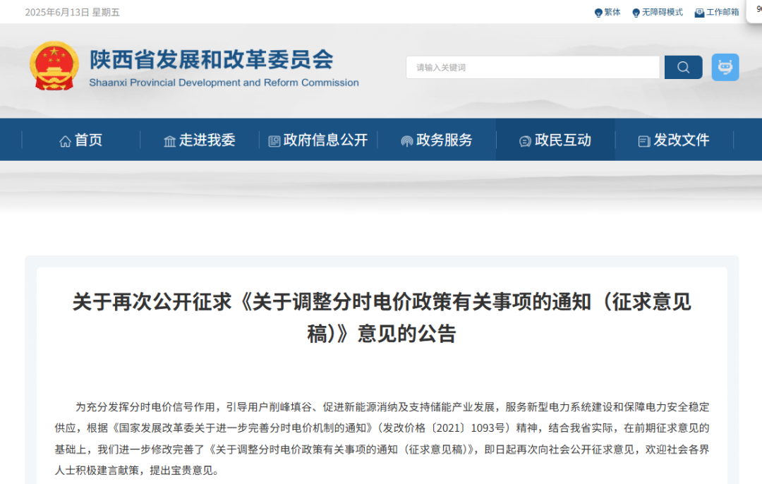 光伏儲(chǔ)能市場(chǎng)大地震丨陜西分時(shí)電價(jià)新政下的生死洗牌